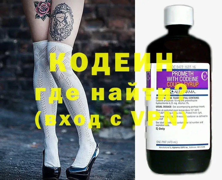 Кодеин напиток Lean (лин)  блэк спрут ССЫЛКА  Кохма 